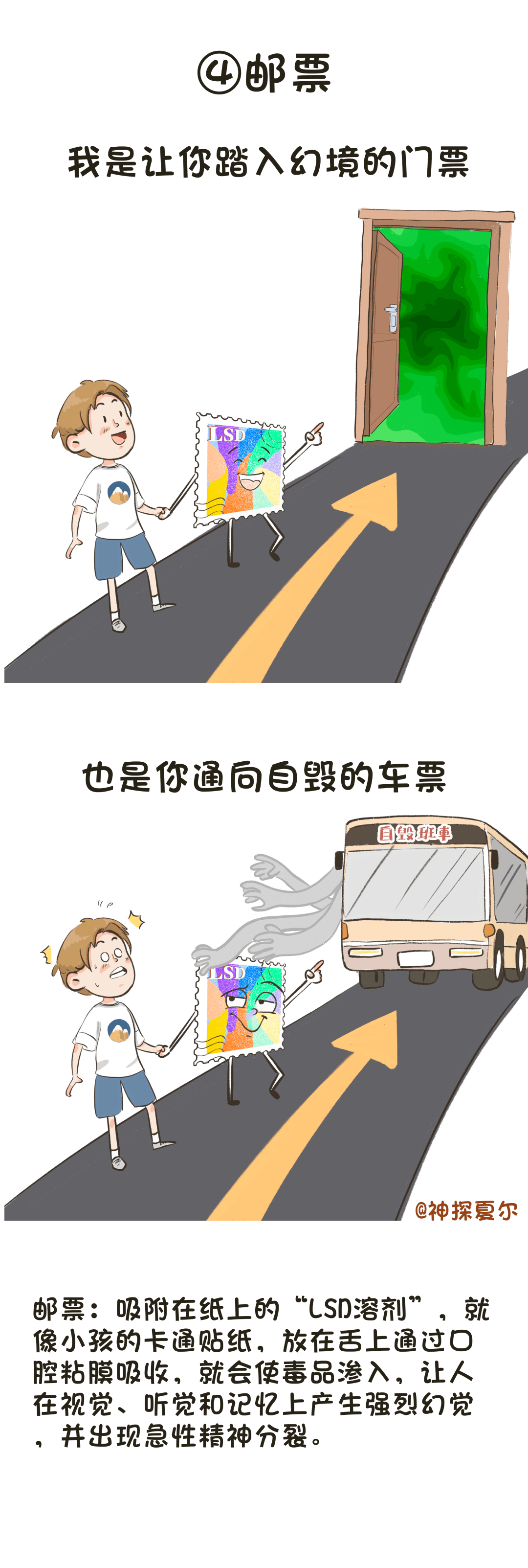 禁毒漫畫：假如新型毒品會說話