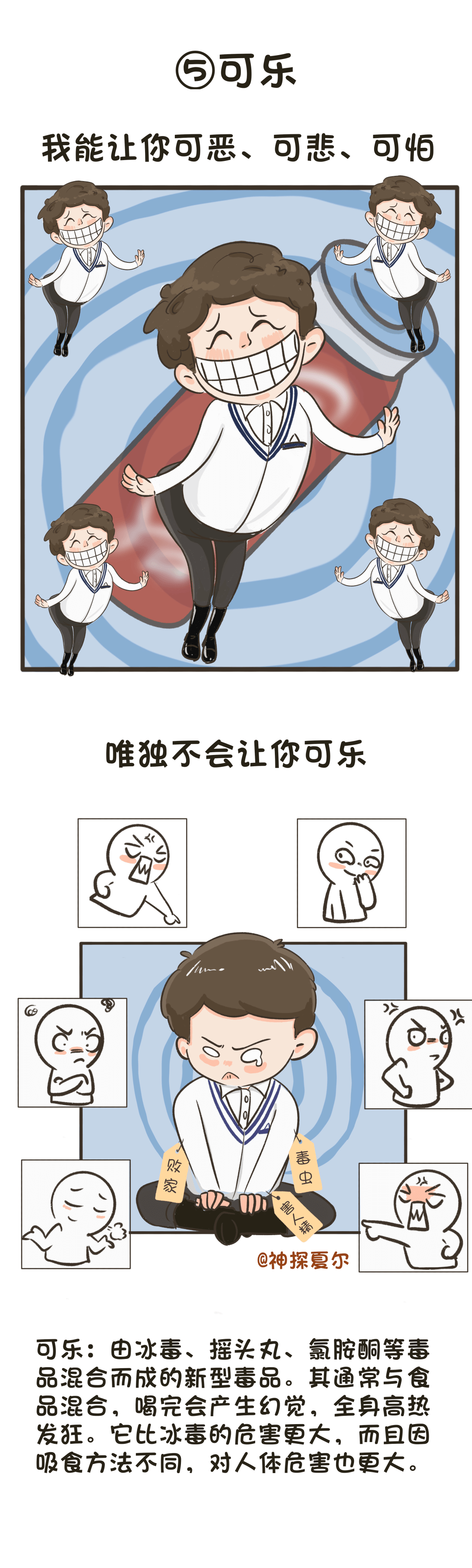 禁毒漫畫：假如新型毒品會說話