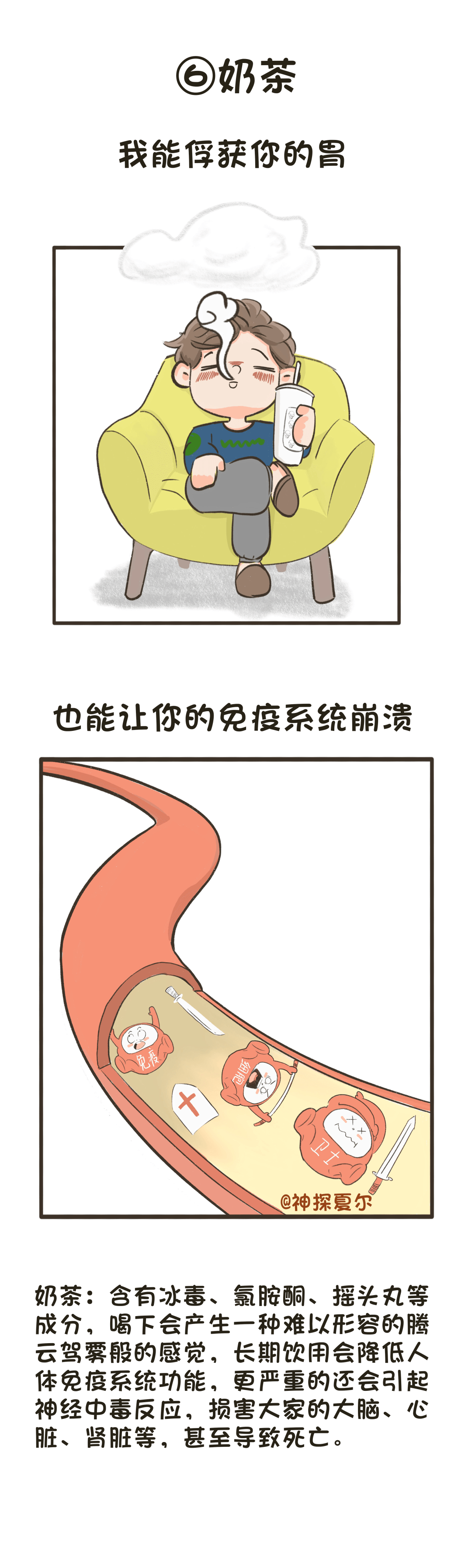 禁毒漫畫：假如新型毒品會說話