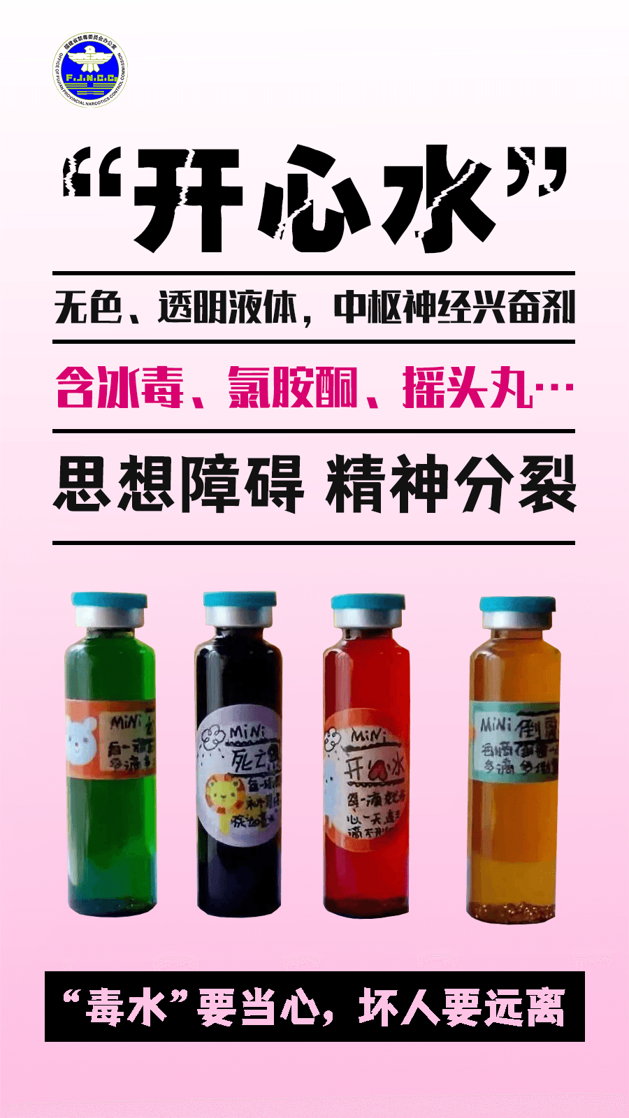 警惕“毒”物！記住這些防毒關鍵詞