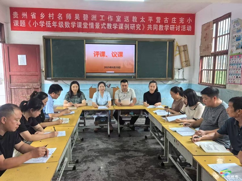 聚焦課題研討，賦能教學(xué)成長(zhǎng) ——貴州省鄉(xiāng)村名師吳碧洲工作室開(kāi)展省級(jí)課題和市級(jí)課題教學(xué)研討活動(dòng)側(cè)記