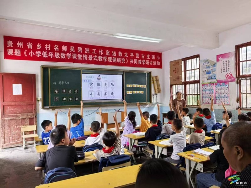 聚焦課題研討，賦能教學(xué)成長(zhǎng) ——貴州省鄉(xiāng)村名師吳碧洲工作室開(kāi)展省級(jí)課題和市級(jí)課題教學(xué)研討活動(dòng)側(cè)記