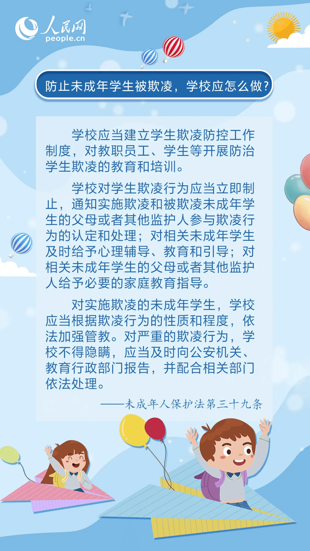 未成年人保護(hù) |《中華人民共和國未成年人保護(hù)法》普法宣傳