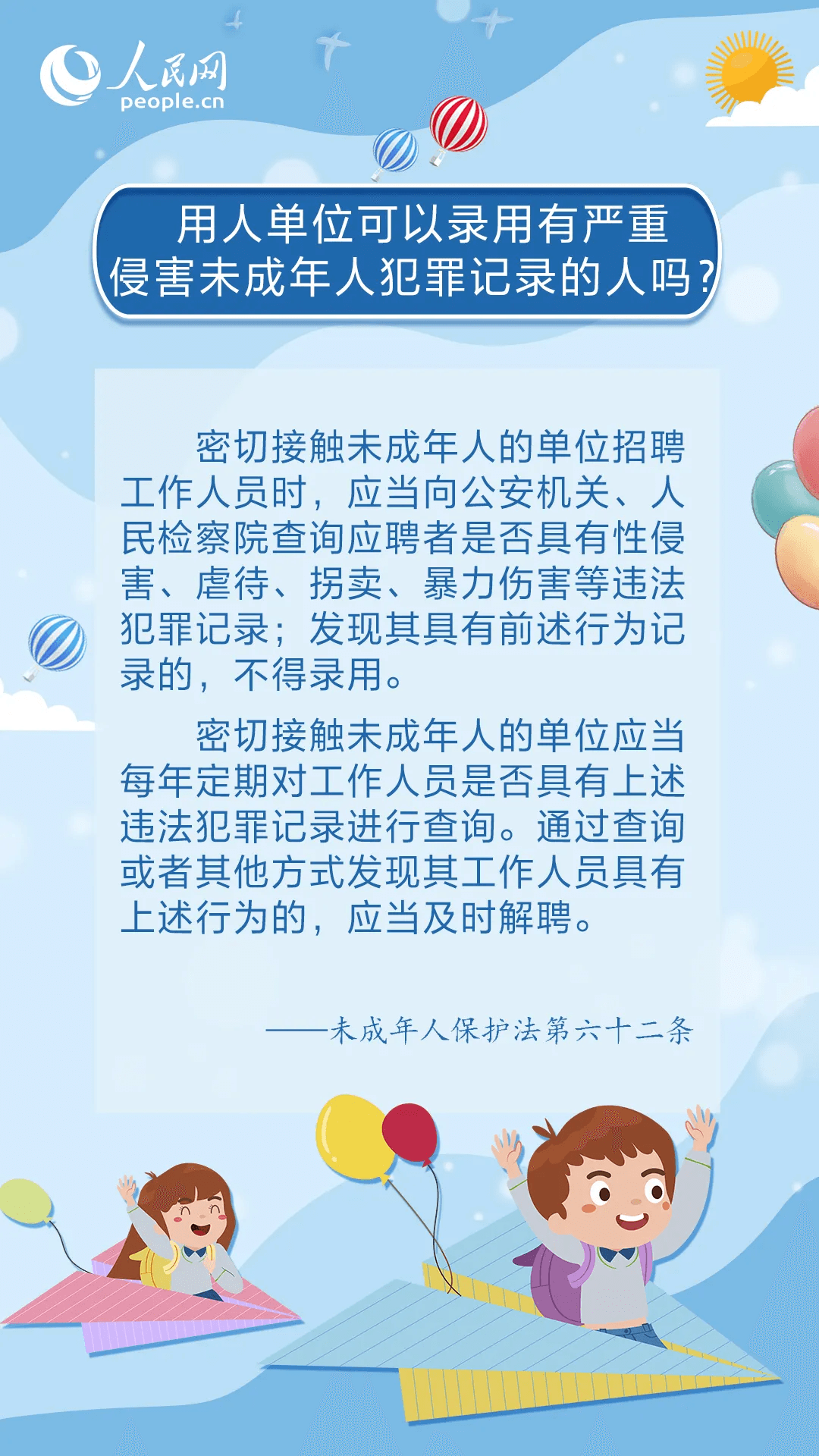 未成年人保護(hù) |《中華人民共和國未成年人保護(hù)法》普法宣傳