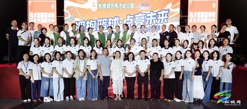 松桃鴻合偉才幼兒園：籃球嘉年華里的童趣與成長(zhǎng)