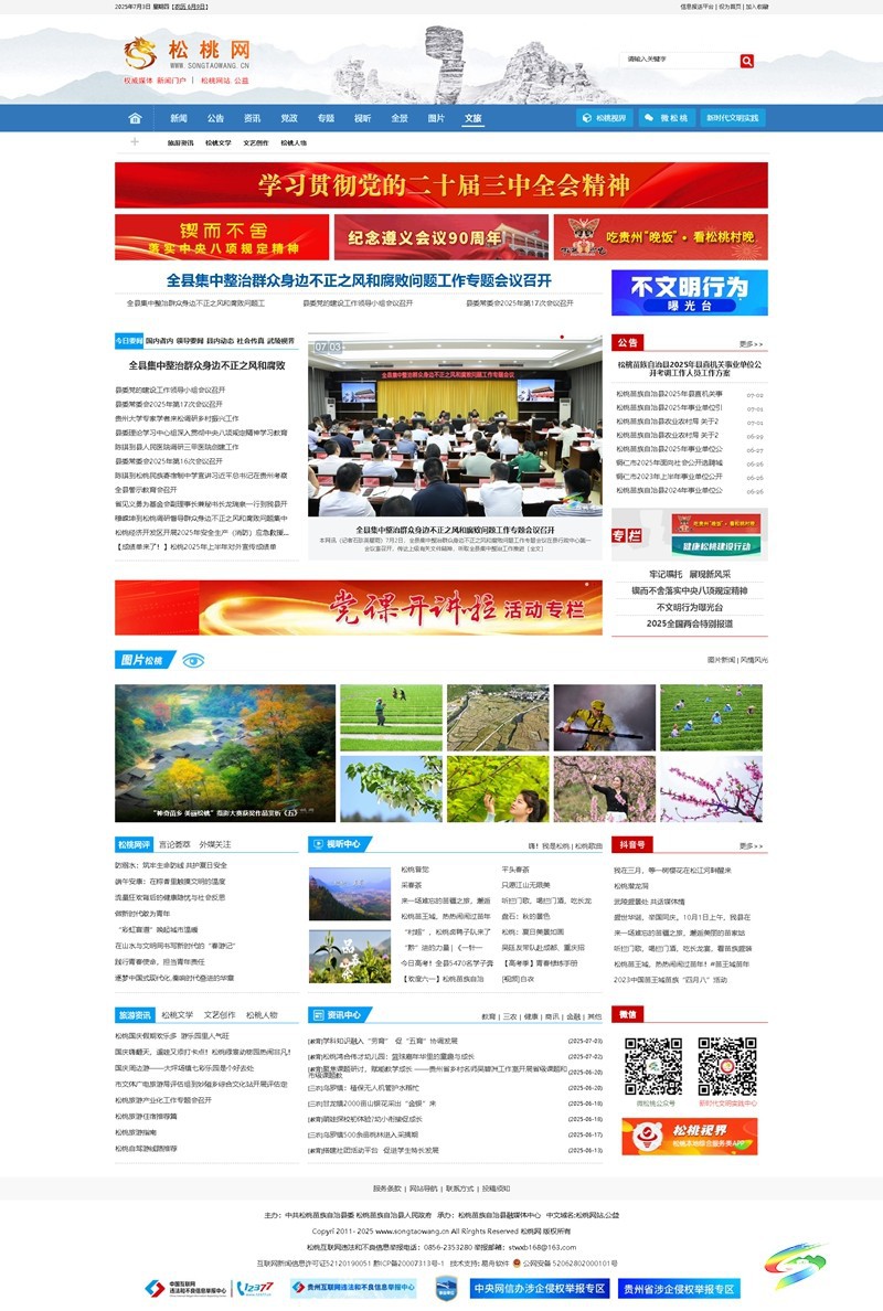 《松桃網》13周歲了！