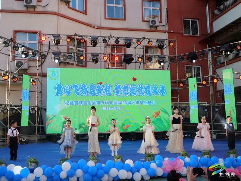 縣第五幼兒園舉行2025屆大班畢業(yè)典禮