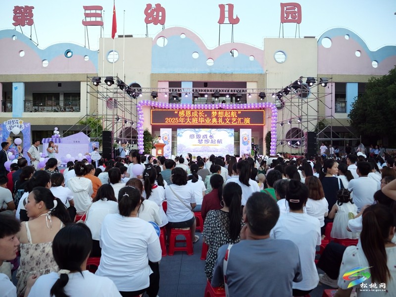 縣第三幼兒園舉辦大班畢業(yè)典禮暨文藝匯演