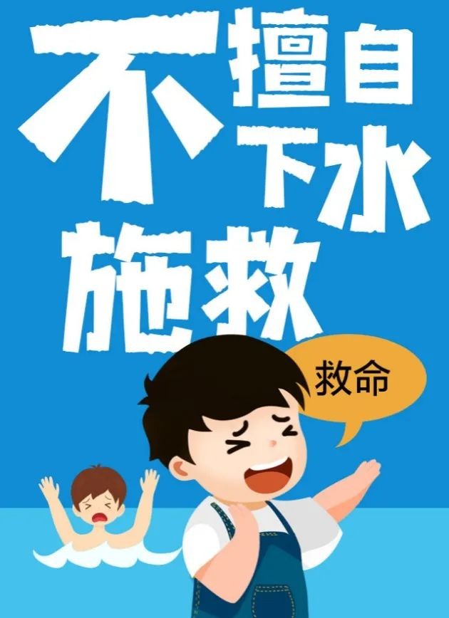 這份防溺水指南請收好！