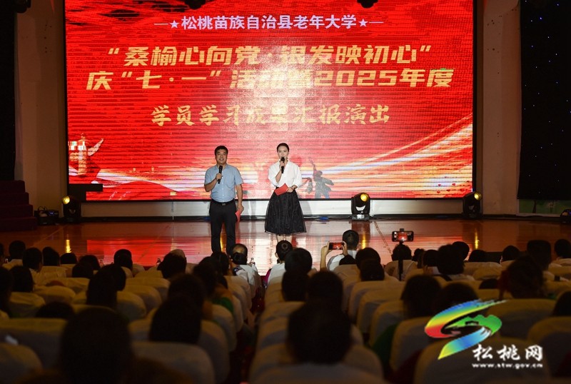 銀齡展風(fēng)華！松桃老年大學(xué)2025年度學(xué)習(xí)成果匯演綻放舞臺