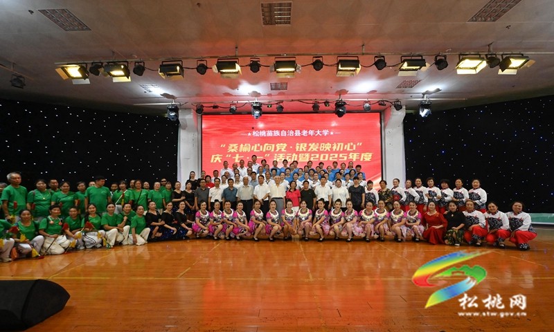 銀齡展風(fēng)華！松桃老年大學(xué)2025年度學(xué)習(xí)成果匯演綻放舞臺