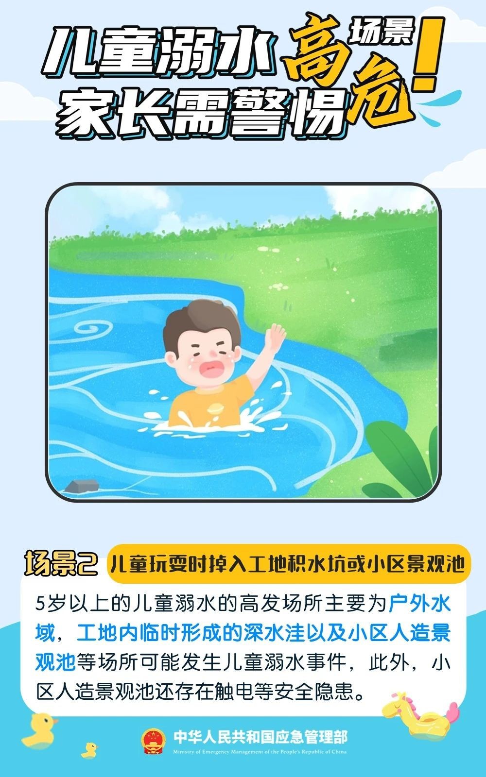 暑期防溺水||守護(hù)每一個(gè)孩子的安全