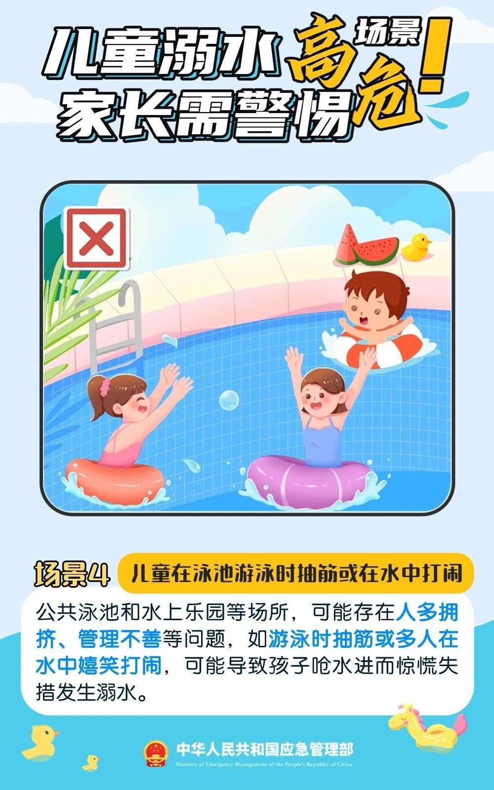 暑期防溺水||守護(hù)每一個(gè)孩子的安全