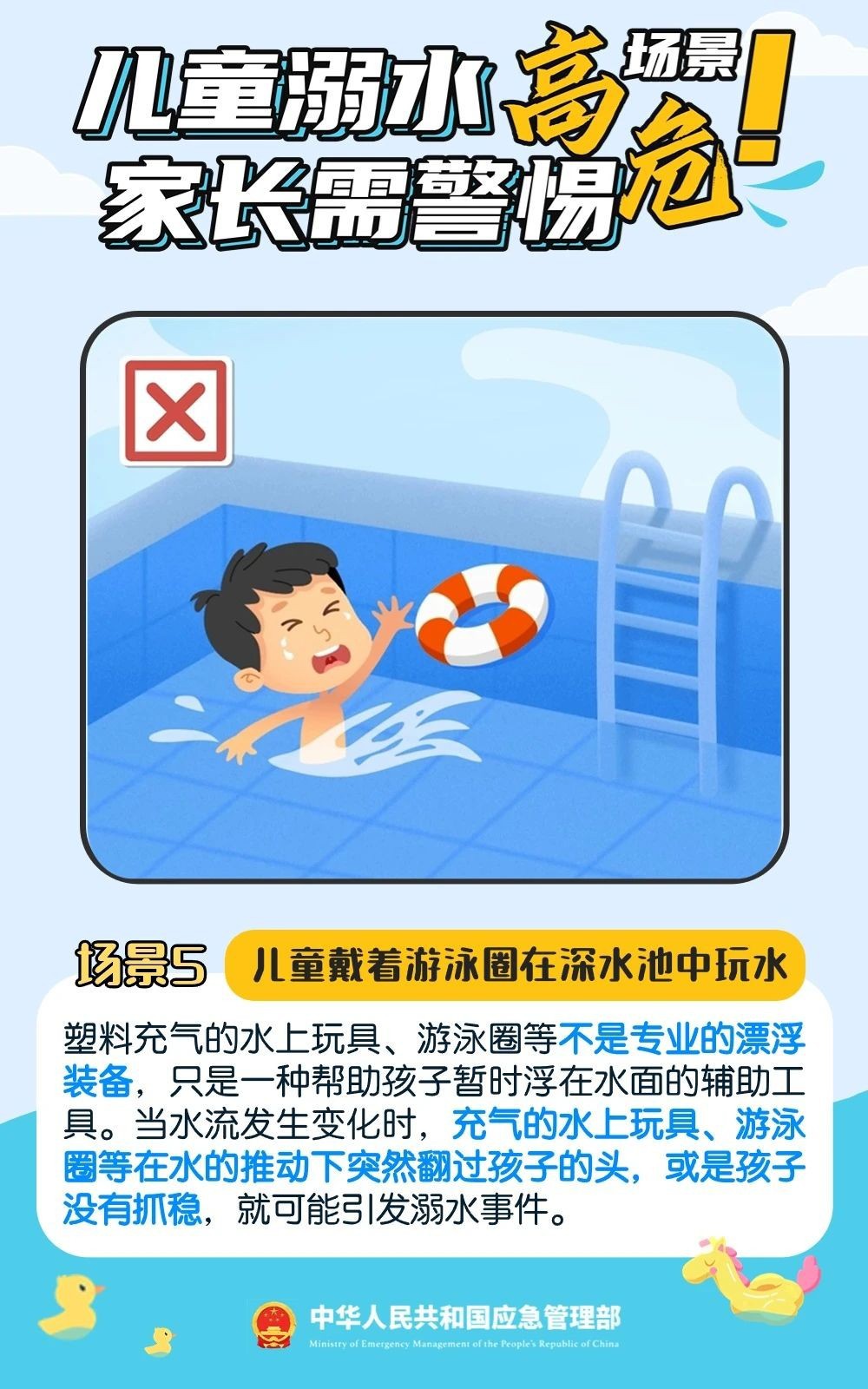 暑期防溺水||守護(hù)每一個(gè)孩子的安全