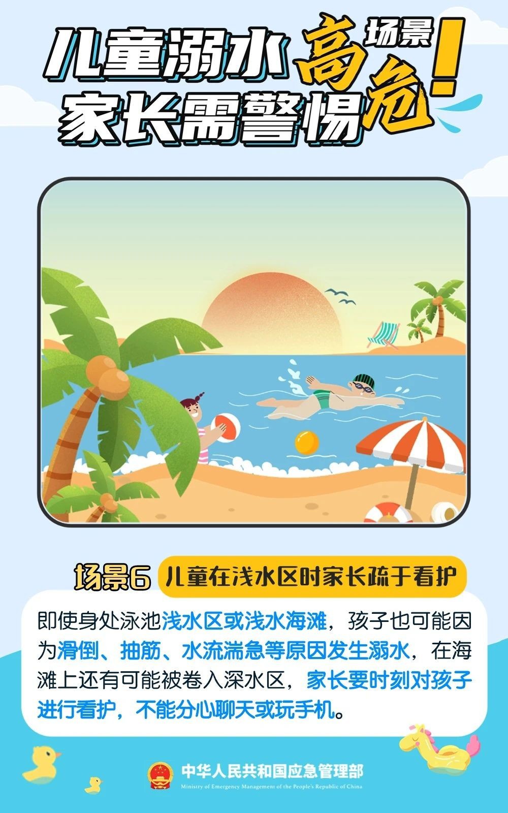 暑期防溺水||守護(hù)每一個(gè)孩子的安全