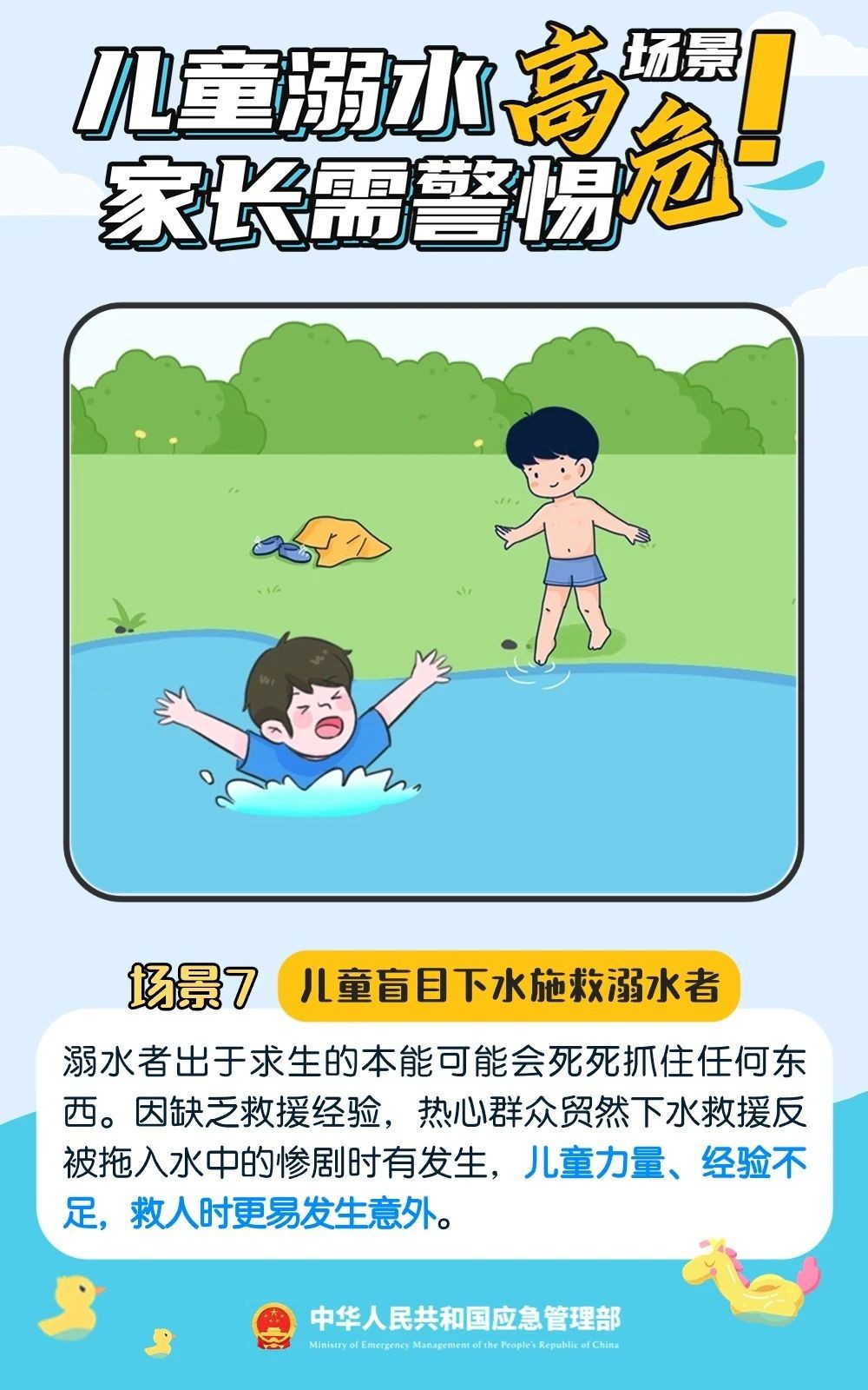 暑期防溺水||守護(hù)每一個(gè)孩子的安全