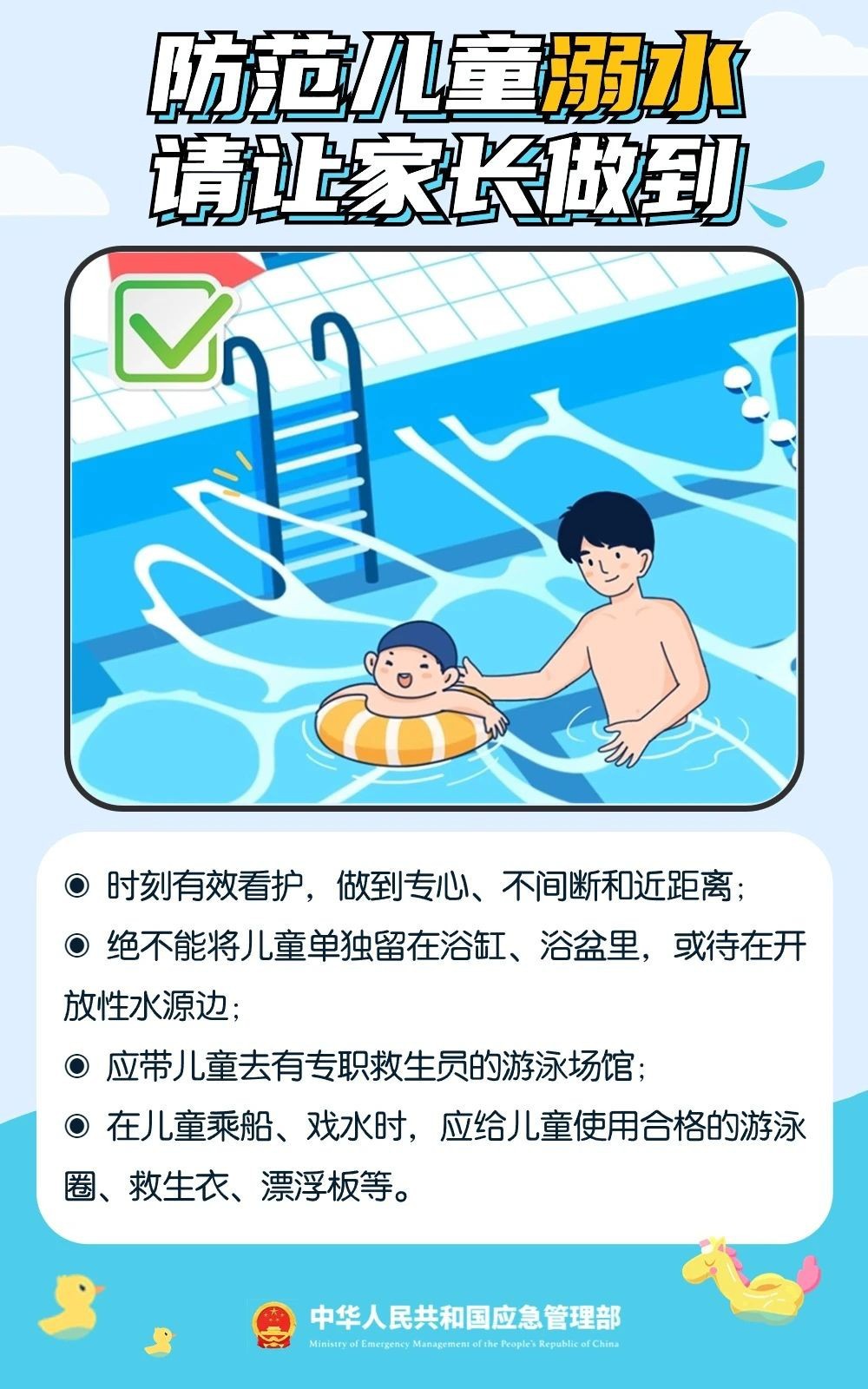 暑期防溺水||守護(hù)每一個(gè)孩子的安全