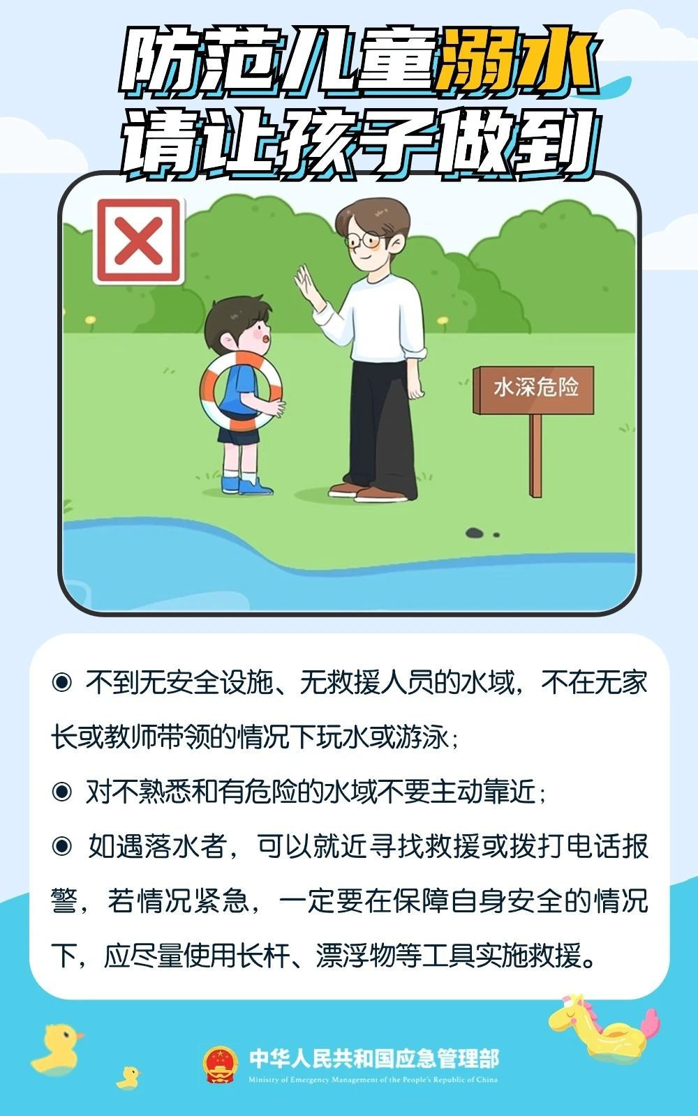 暑期防溺水||守護(hù)每一個(gè)孩子的安全