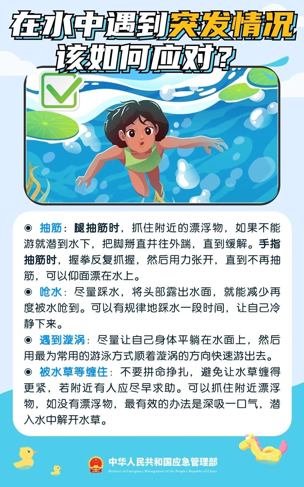 暑期防溺水||守護(hù)每一個(gè)孩子的安全