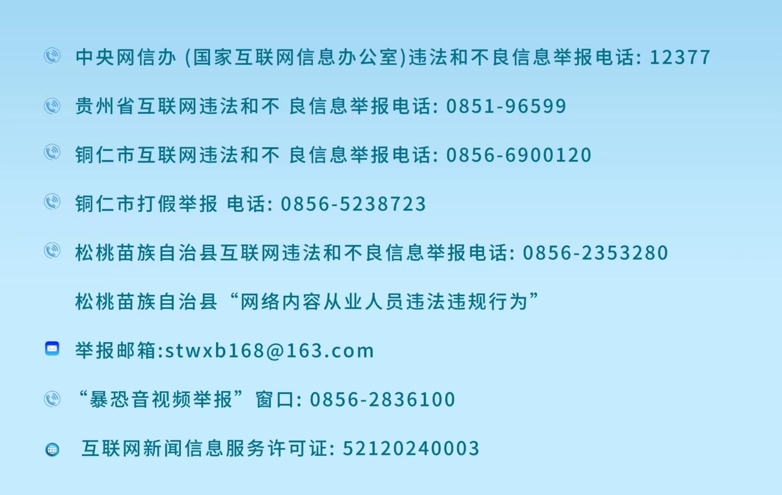 關(guān)于開展松桃苗族自治縣“十五五”規(guī)劃編制建言獻(xiàn)策活動的公告