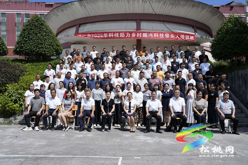 銅仁市2025年科技助力鄉(xiāng)村振興科技帶頭人實(shí)用技術(shù)培訓(xùn)會在松桃舉行