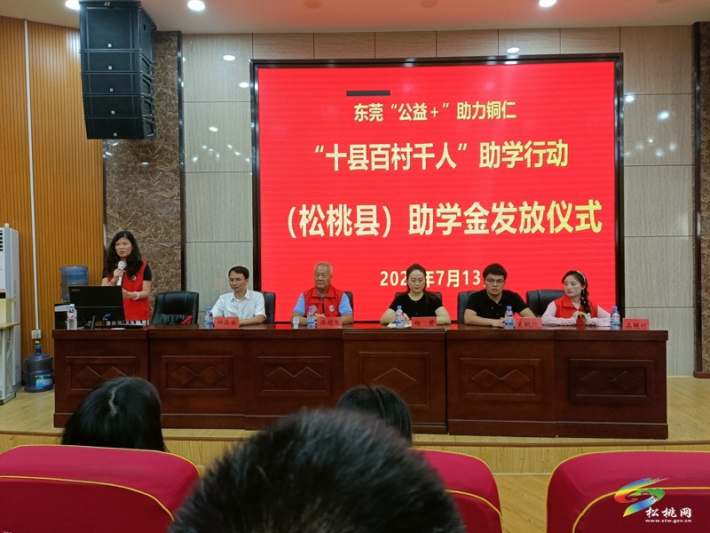 東莞市愛心人士 10000 元助學(xué)金溫暖妙隘鄉(xiāng)山里娃