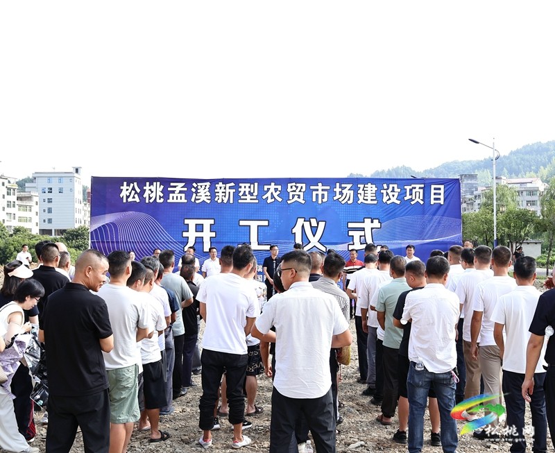 我縣孟溪新型農(nóng)貿(mào)市場(chǎng)建設(shè)項(xiàng)目開工