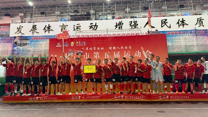 銅仁市第五屆運(yùn)動會群眾體育組男子足球比賽圓滿落幕