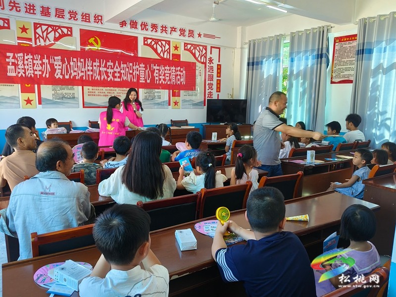 孟溪鎮(zhèn)：“愛心媽媽”攜手安全知識，共筑兒童成長“防護墻”