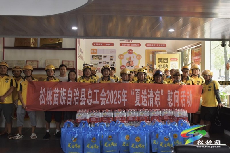 系一線戰(zhàn)高溫 夏送清涼沁人心 縣總工會開展2025年“夏送清涼”慰問活動
