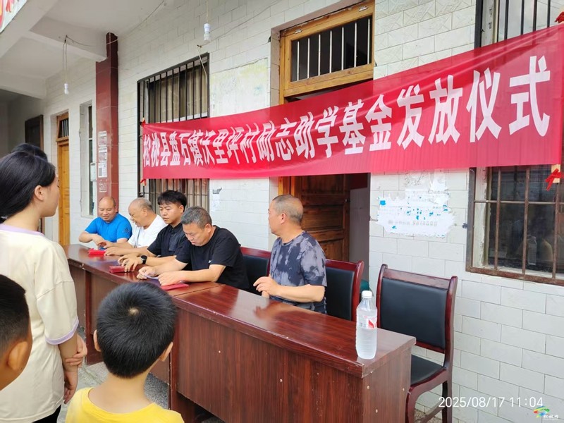 盤石鎮(zhèn)禾梨坪村發(fā)放勵志助學(xué)金