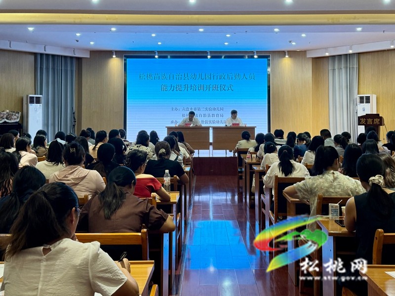 全縣學(xué)前教育從業(yè)人員能力提升培訓(xùn)正式開班