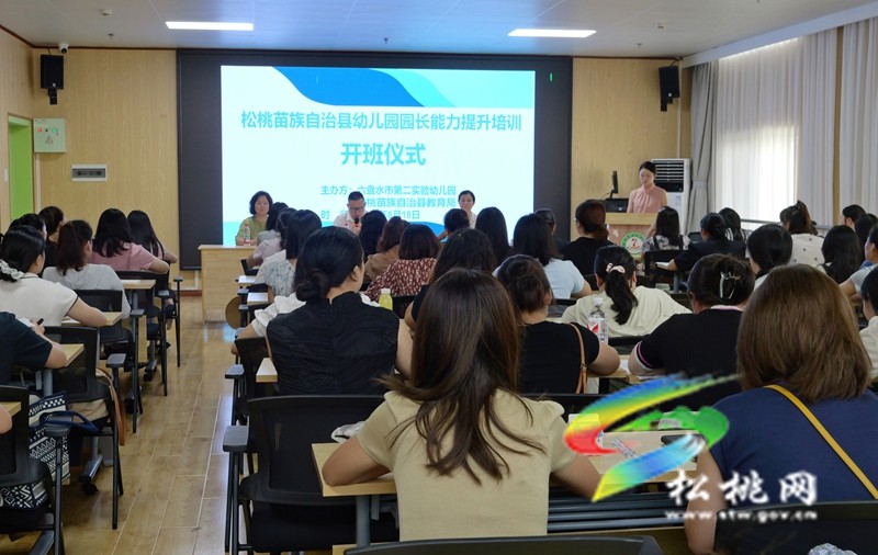 全縣學(xué)前教育從業(yè)人員能力提升培訓(xùn)正式開班