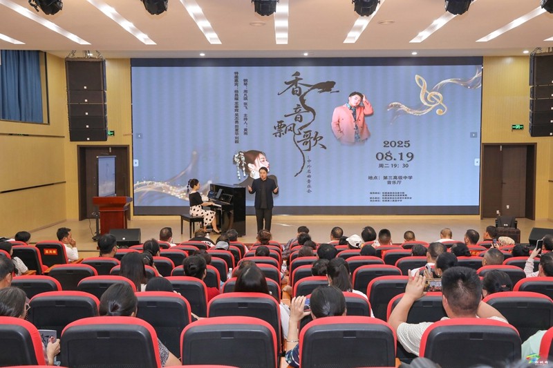 “香音飄歌”中外名曲音樂會在我縣精彩奏響