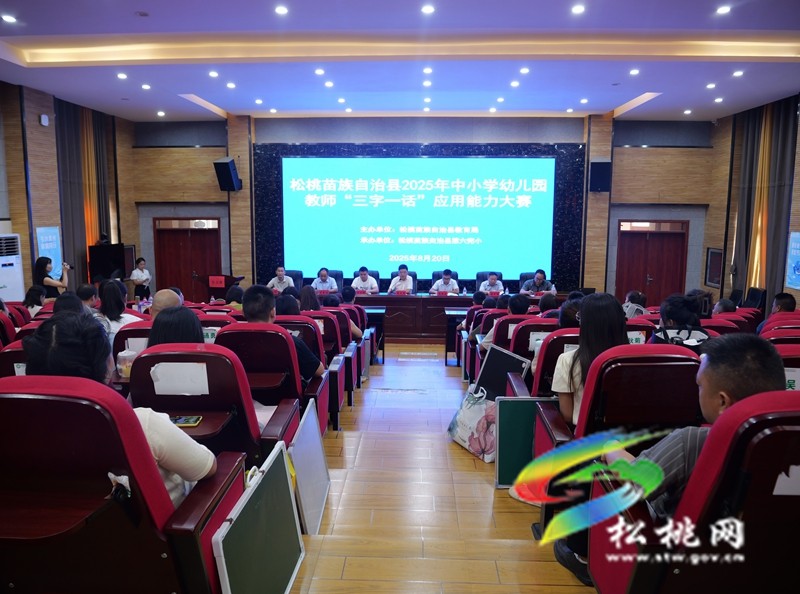 我縣舉辦2025年中小學(xué)幼兒園教師“三字一話”大賽