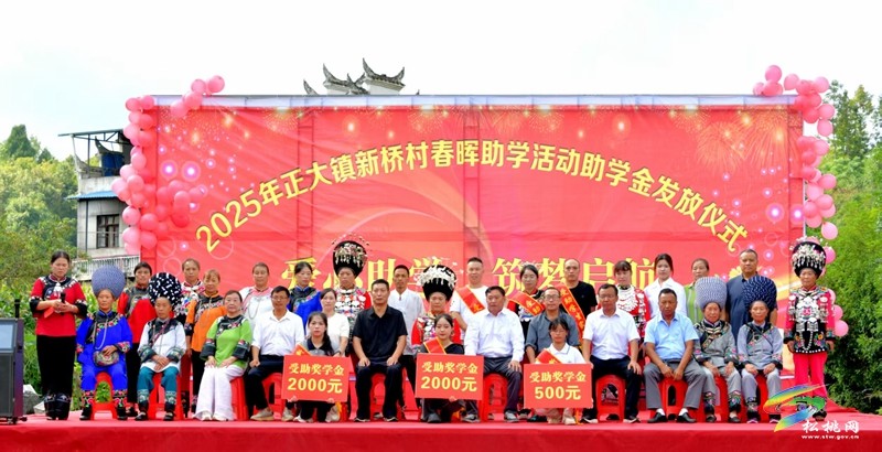 正大鎮(zhèn)：一根“助學(xué)紐帶”擰成鄉(xiāng)村善治“一股繩”