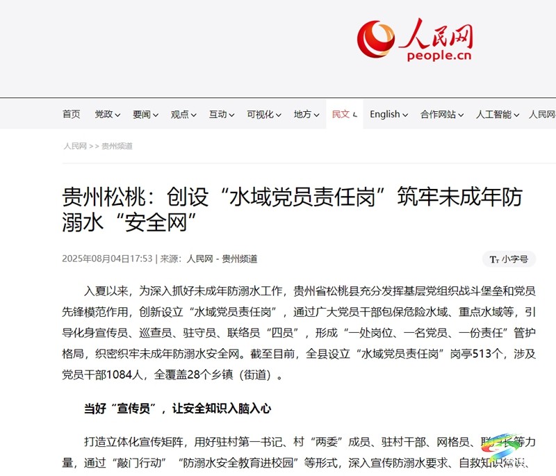 【成績單來了！】松桃2025年8月份對外宣傳成績單