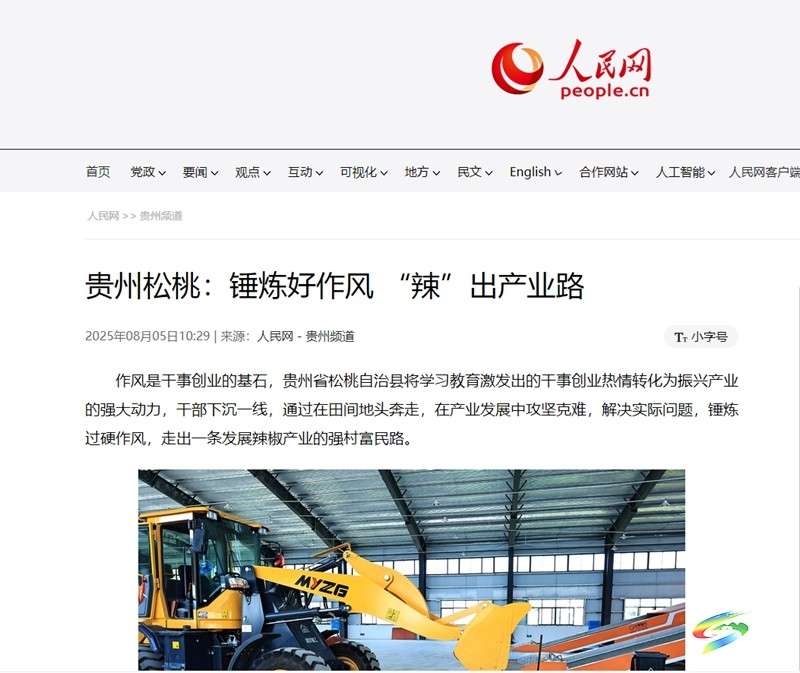 【成績單來了！】松桃2025年8月份對外宣傳成績單