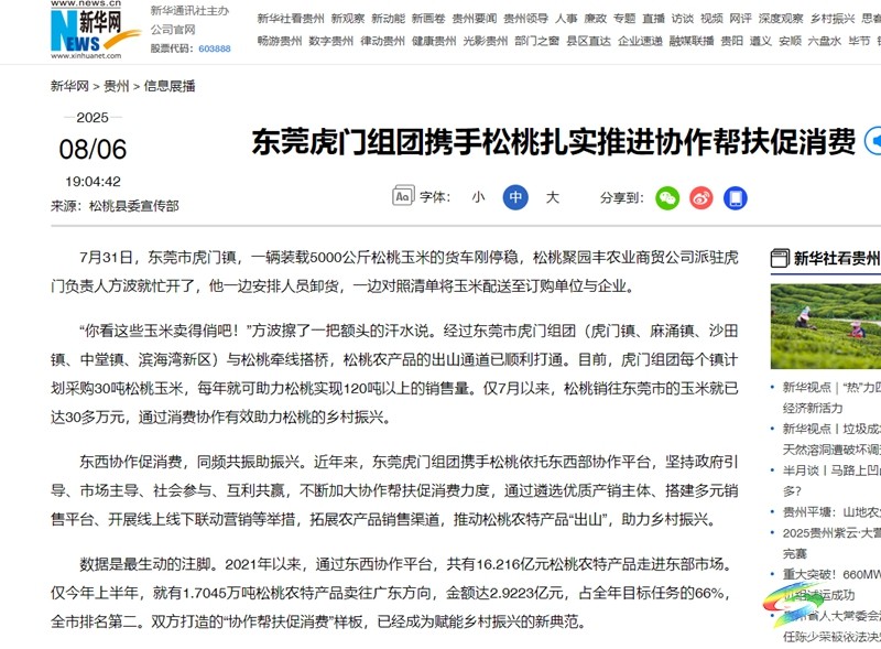 【成績單來了！】松桃2025年8月份對外宣傳成績單