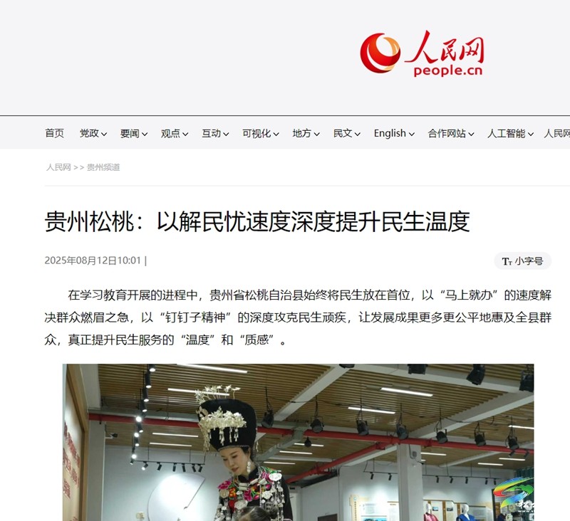 【成績單來了！】松桃2025年8月份對外宣傳成績單