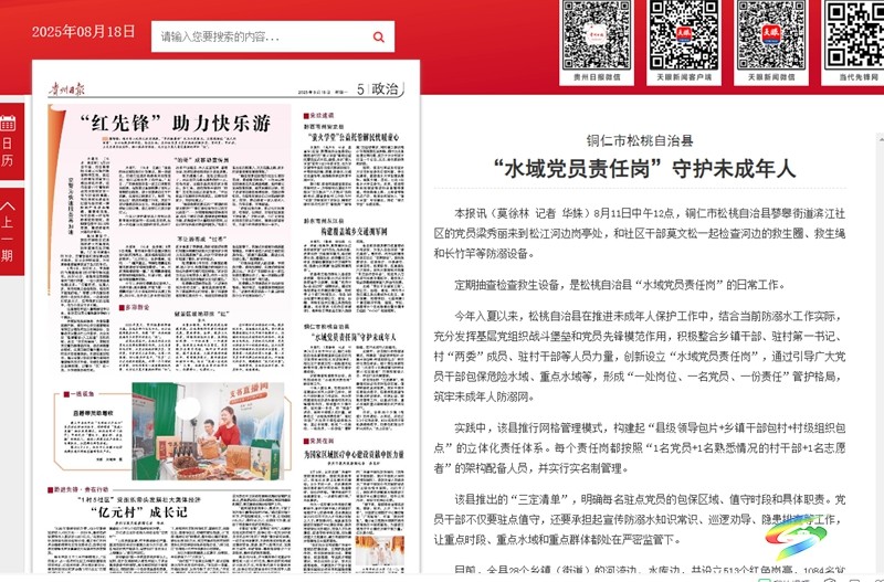 【成績單來了！】松桃2025年8月份對外宣傳成績單