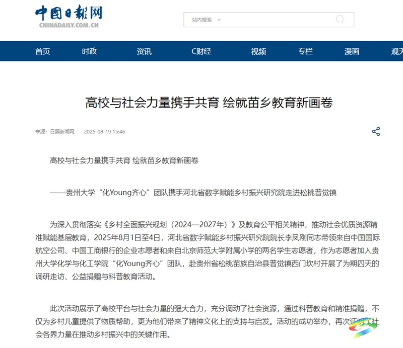 【成績單來了！】松桃2025年8月份對外宣傳成績單