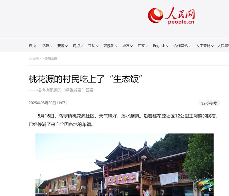 【成績單來了！】松桃2025年8月份對外宣傳成績單