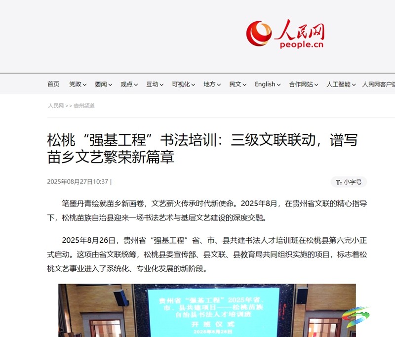 【成績單來了！】松桃2025年8月份對外宣傳成績單