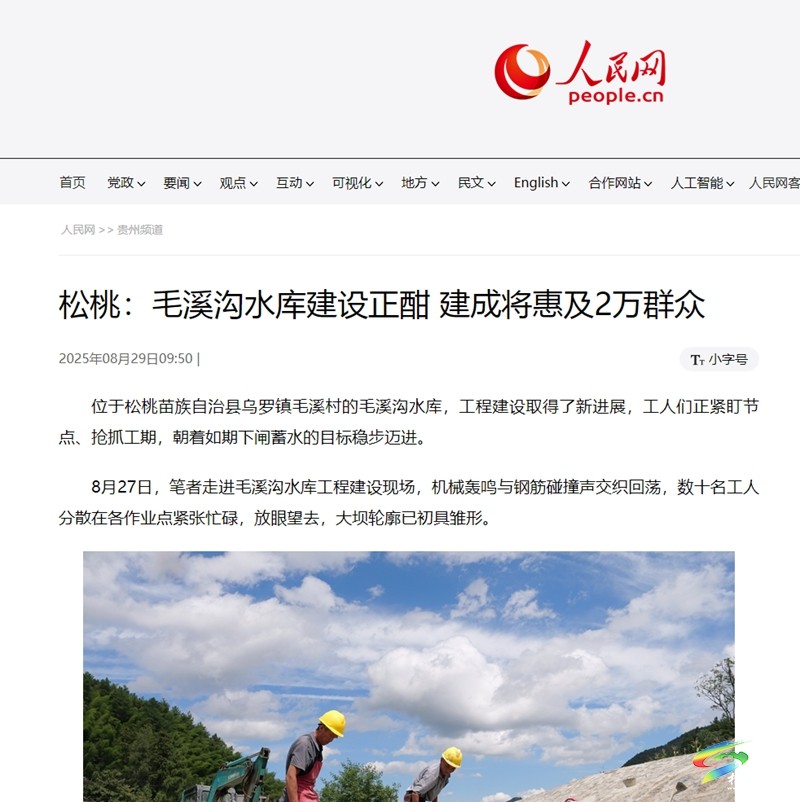 【成績單來了！】松桃2025年8月份對外宣傳成績單