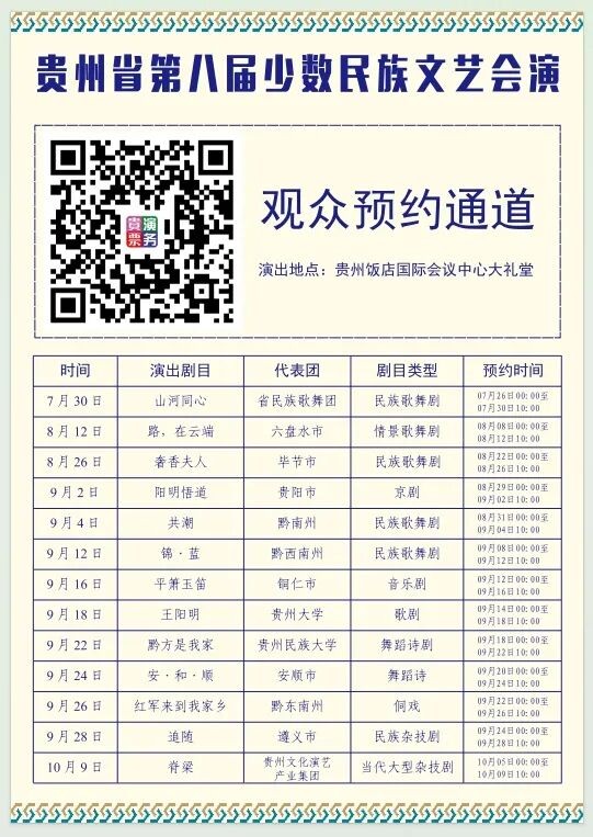 預(yù)約通道已開通，一起看演出吧！