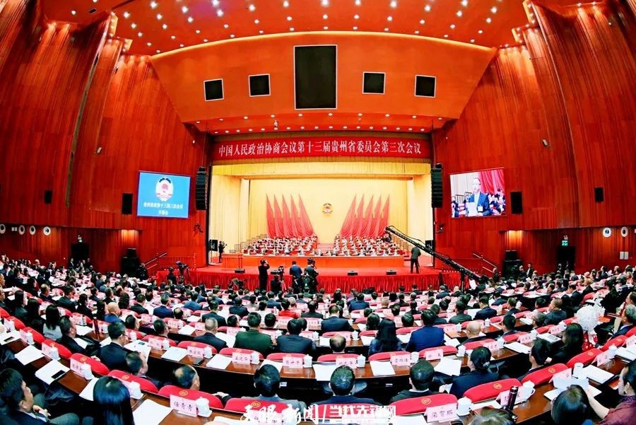 貴州省政協(xié)十三屆三次會議隆重開幕