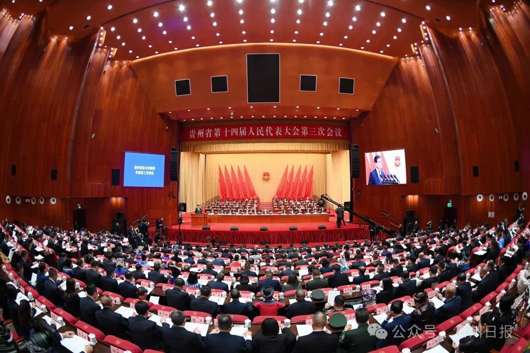 貴州省第十四屆人民代表大會(huì)第三次會(huì)議隆重開幕
