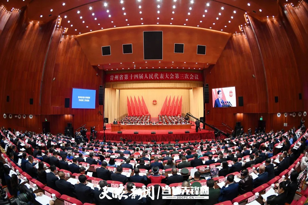 正在直播｜貴州省十四屆人大三次會議開幕會