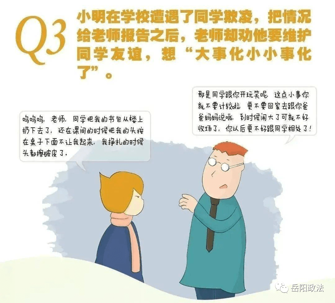 未成年人保護(hù) | 保護(hù)未成年人，這些知識(shí)要牢記